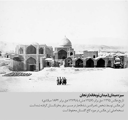 سبزه میدان زنجان