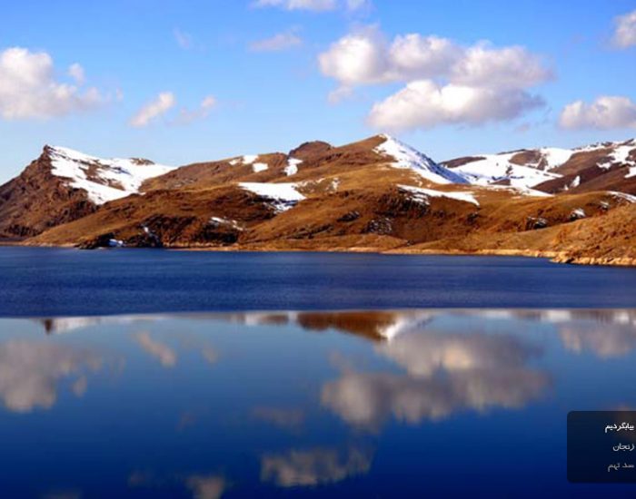 روستای تهم زنجان (سد تهم)