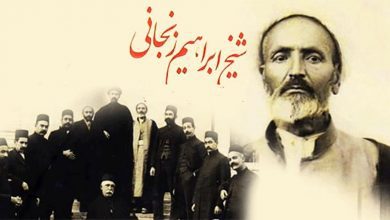 شیخ ابراهیم زنجانی