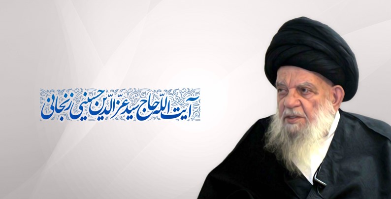 آیت الله سید عزالدین حسینی زنجانی