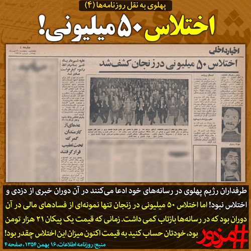اختلاس در زنجان پهلوی