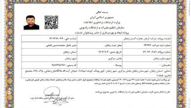 جواز دفتر پیشخوان پونک