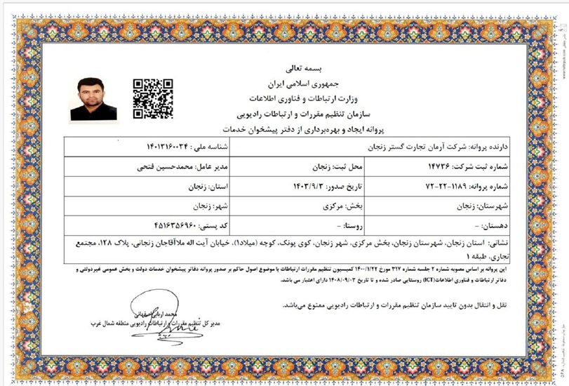 جواز دفتر پیشخوان پونک
